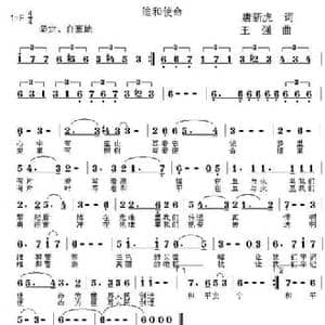 维和使命_民歌简谱_词曲:唐新虎 王强