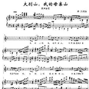 大别山,我的母亲山_民歌简谱_词曲:李兵 李兵