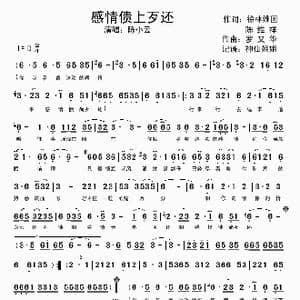 感情债上歹还_歌谱投稿