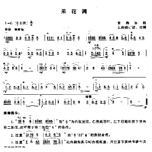 二胡谱 | 采花调 青海民歌 王莉莉订谱