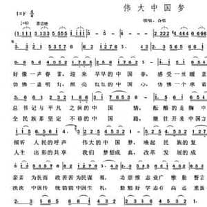 伟大中国梦_民歌简谱_词曲:朱继霖 朱继霖