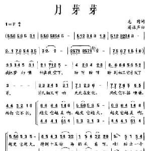 月芽芽_儿歌乐谱_词曲:志同 潘振声