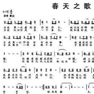 春天之歌_民歌简谱_词曲:何铃领 牛世强