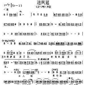 送凤冠_歌曲简谱