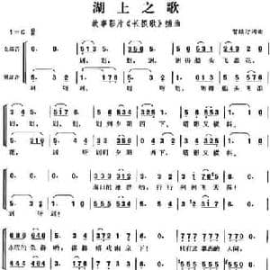 湖上之歌_民歌简谱_词曲:贺绿汀 贺绿汀