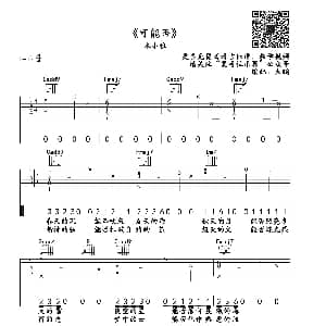 可能否 吉他谱 木小雅