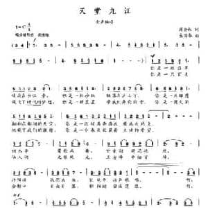 天堂九江_民歌简谱_词曲:蒋金权 朱国华