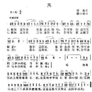 风_民歌简谱_词曲:刑籁 郭小虎