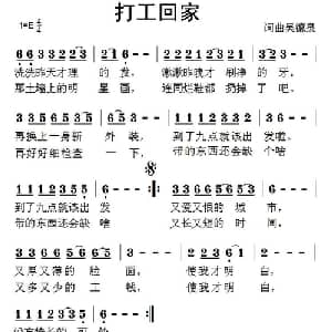 打工回家_通俗唱法乐谱_词曲:吴德泉 吴德泉