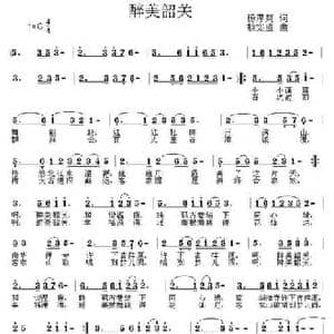 醉美韶关_民歌简谱_词曲:杨厚爽 赖宪盛