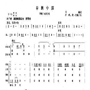 春到中原_合唱歌谱_词曲:刘麟 李群 焕之编曲
