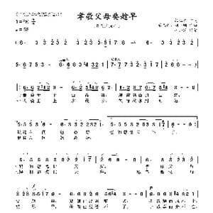 孝敬父母要趁早_歌曲简谱_词曲:慕正兴 慕正兴 刘小刚