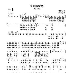 多彩的黎寨_歌曲简谱_词曲:倪俊儒 蔡体润