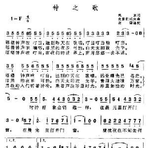 钟之歌 前苏联 _外国歌谱_词曲: 谢珊 译配