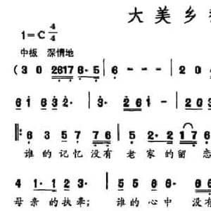大美乡愁_民歌简谱_词曲:曾应明 李胤