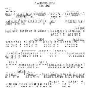 八百里洞庭我的家_歌谱投稿