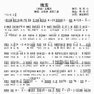 瑰宝_歌谱投稿_词曲:方文山 周杰伦