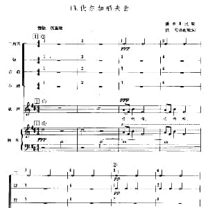 伏尔加船夫曲 儿童节奏乐队用曲 俄罗斯民歌　佚名译配歌词
