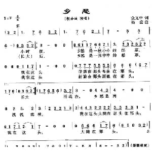 乡愁_通俗唱法乐谱_词曲:余光中 杨弦