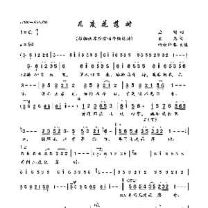 几度花落时_歌曲简谱_词曲:启明 任光