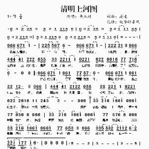 清明上河图_歌谱投稿_词曲:高进 高进