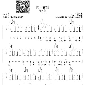 同一首歌 吉他谱 毛阿敏 天韵吉他 制谱