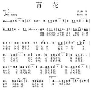 青花_民歌简谱_词曲:吴文峰 何永志
