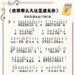 世界这么的还是遇见你_歌谱投稿