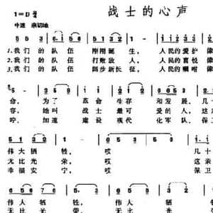 战士的心声_民歌简谱_词曲:向彤 龙飞