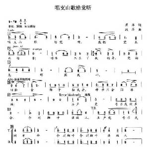 唱支山歌给党听_合唱歌谱_词曲:焦萍 践耳