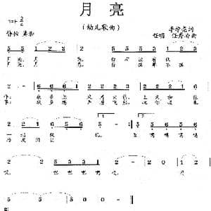 月亮_歌曲简谱_词曲:李学亮 任秀岭 任明