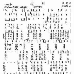 过河_民歌简谱_词曲:崔凯 李海鹰