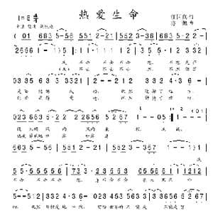 热爱生命_歌谱投稿_词曲:汪国真 亦弛