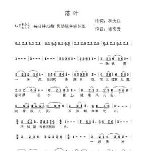落叶_歌曲简谱_词曲:李大江 徐明芳