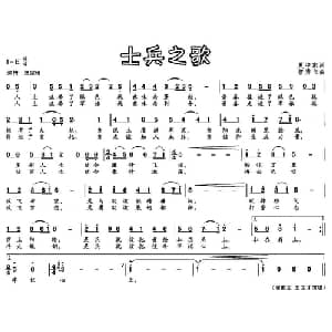 士兵之歌_通俗唱法乐谱_词曲:夏中东 智勇飞
