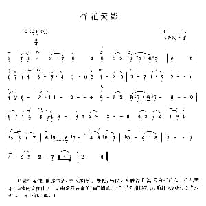 二胡谱 | 杏花天影 古曲 林光璇改编