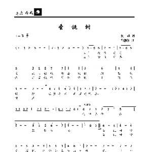 圣诞树_歌曲简谱_词曲:夏雄 邓融和