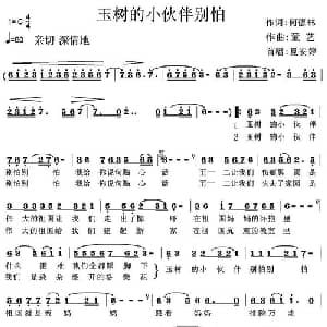 玉树的小伙伴别怕_儿歌乐谱_词曲:何德林 童艺