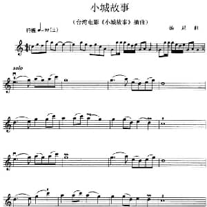 小提琴谱 | 小城故事 同名电影插曲 汤尼