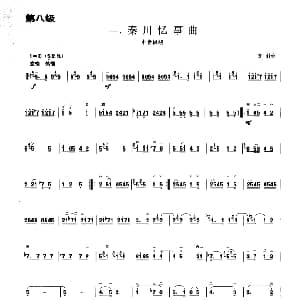 秦川忆事曲 板胡曲集第八级