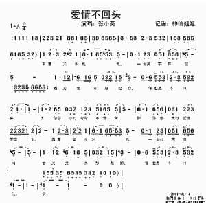 爱情不回头_歌谱投稿