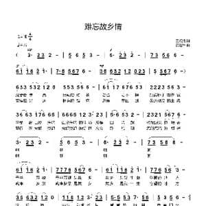 难忘故乡情_歌曲简谱_词曲:王培清 黄进军