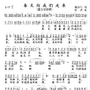 春天向我们走来_歌曲简谱_词曲:胡宏伟 铁原