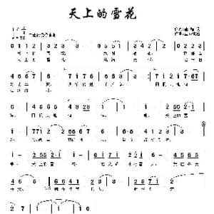 天上的雪花_歌曲简谱_词曲:崔增录 童心致远