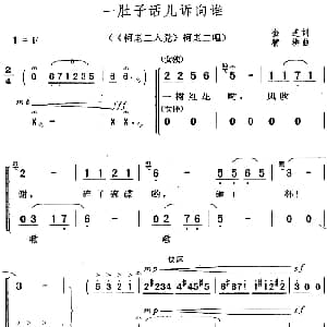 黄梅戏谱 | 一肚子话儿诉向谁 柯老二入党 柯老二唱段 金芝 精耕