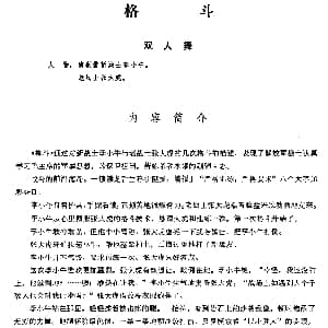 格斗 双人舞主旋律谱