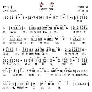 香雪_歌谱投稿_词曲:钱建隆 印青