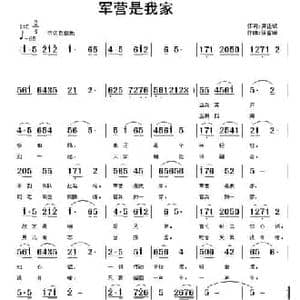 军营是我家_民歌简谱_词曲:龚正斌 徐福田