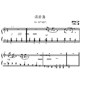 送葬曲 钢琴谱 傈僳族民歌 杜亚雄