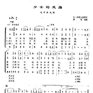 ​114少女的戒指 俄罗斯 _外国歌谱_词曲:瓦 茹柯夫斯基 俄罗斯民歌